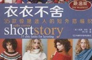 衣衣不捨:35款驚艷迷人的短外搭編織 衣衣不捨:35款驚艷迷人的短外搭編織