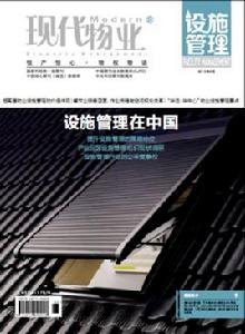 現代物業管理雜誌 現代物業管理雜誌