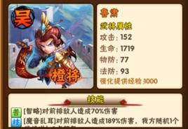 魯肅[手遊《少年三國志》中人物]