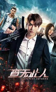 查無此人[2018年網路大電影]