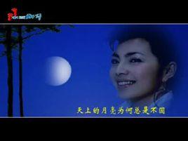 半邊月亮 半邊月亮