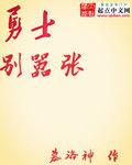 勇士別囂張 勇士別囂張