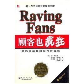 客戶也瘋狂 客戶也瘋狂