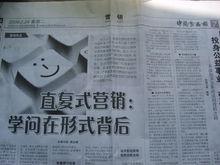 直復行銷[行銷方式]