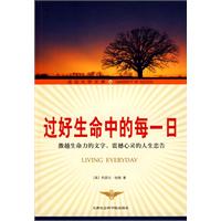 《過好生命中的每一日》