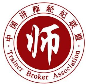 中國講師經紀聯盟 中國講師經紀聯盟