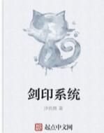 劍印系統 劍印系統