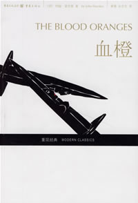 《血橙》 《血橙》