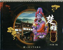 楚雄古鎮 楚雄古鎮