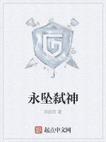 永墜弒神 永墜弒神