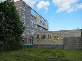 福清星海鞋業有限公司 福清星海鞋業有限公司