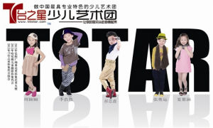 T台之星少兒模特藝術團