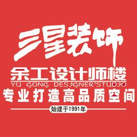 廣州三星裝飾公司