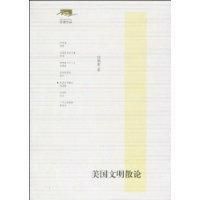 《美國文明散論》