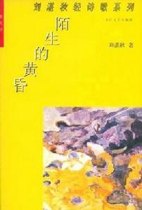 劉湛秋輕詩歌系列 劉湛秋輕詩歌系列