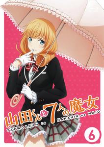 山田君與7位魔女[LIDENFILMS改編的電視動畫]