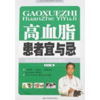 高血脂患者宜與忌 高血脂患者宜與忌