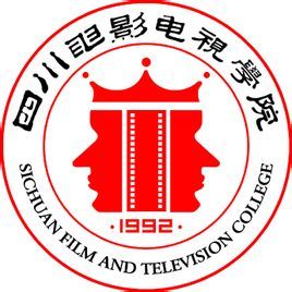 四川師範大學電影電視學院 四川師範大學電影電視學院
