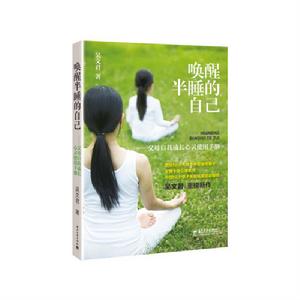 喚醒半睡的自己:父母自我成長心靈使用手冊 喚醒半睡的自己:父母自我成長心靈使用手冊