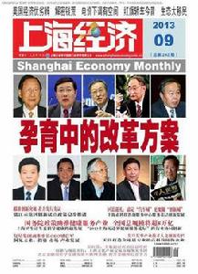 上海經濟 上海經濟