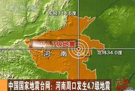 10·24河南周口地震 10·24河南周口地震