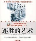 連勝的藝術 連勝的藝術