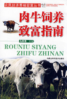 肉牛飼養致富指南