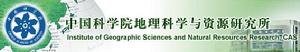 中國科學院地理科學與資源研究所