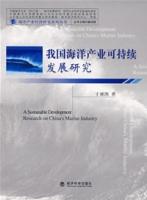 我國海洋產業可持續發展研究 我國海洋產業可持續發展研究