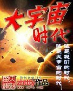 大宇宙時代2 大宇宙時代2