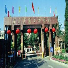北京工程學院 北京工程學院