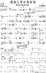 願親人早日養好傷 願親人早日養好傷