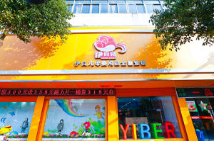 伊貝兒母嬰用品全國連鎖