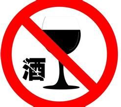 駕車不要飲酒