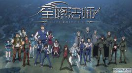 邊界[《全職法師》動漫片尾曲]