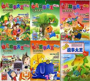 《幼兒故事大王》