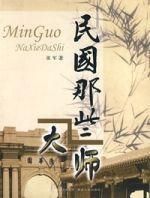 民國大師 民國大師