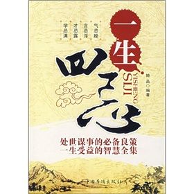 《一生四忌》 《一生四忌》