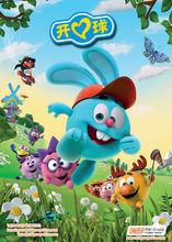 開心球[卡通片]