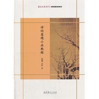 詩詞意境小品教程 詩詞意境小品教程