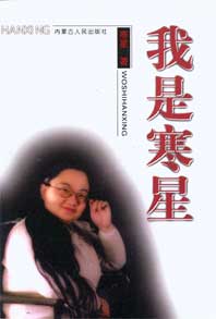 《我是寒星》 《我是寒星》