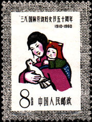 紀76.4-2保衛母親、保衛兒童（259）1960