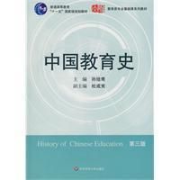 《中國教育史》