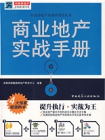 商業地產實戰手冊