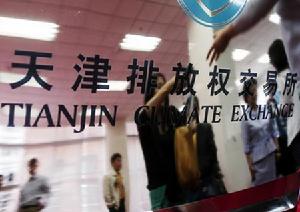 天津排放權交易所 天津排放權交易所