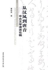 從漢風到唐音 從漢風到唐音