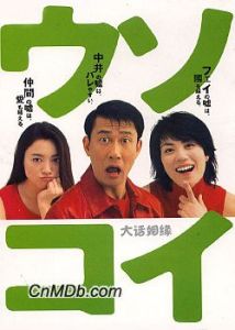 《大話姻緣》 《大話姻緣》