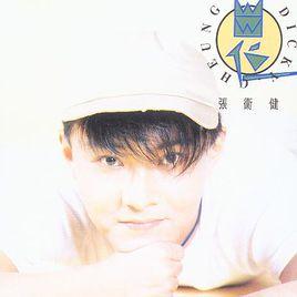 出位[同名粵語專輯]