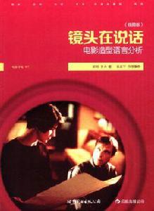 鏡頭在說話 鏡頭在說話