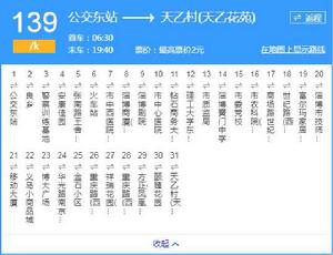 淄博公交139路 淄博公交139路